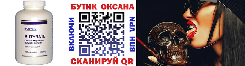 Бутират оксибутират  Черняховск 