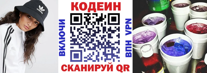 Кодеиновый сироп Lean Purple Drank Черняховск