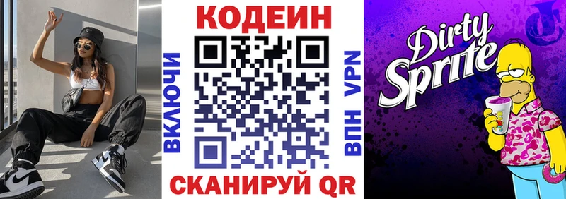 Кодеин Purple Drank  Черняховск 